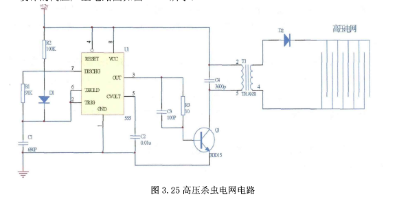 图3.25 太阳能诱虫灯高压杀虫电网电路