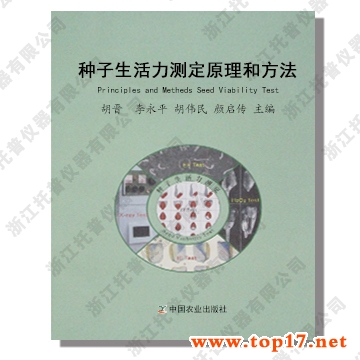 ÖÖ×ÓÉú»îÁ¦²â¶¨ÔÀíºÍ·½·¨ ³ö°æ±àºÅ£ºISBN 978-7-109-13551-2