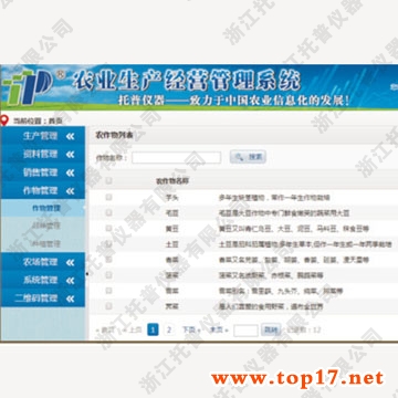 托普农企ERP系统