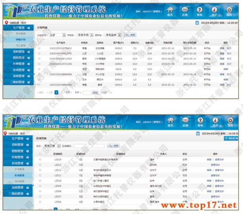 托普农企ERP管理界面