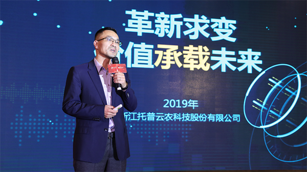 托普云农陈渝阳董事长上台作重要讲话