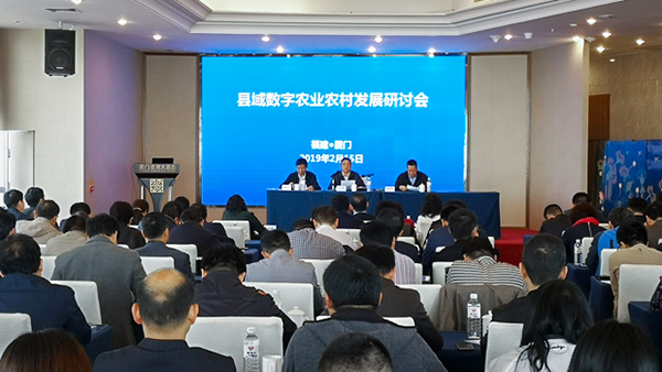 县域数字农业农村发展研讨会现场