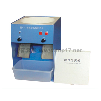 磁性金属物测定仪