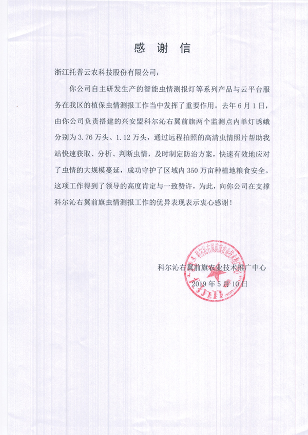 ÍÐÆÕÔÆÅ©ÔÚÐ˰²Ã˵ÄÖ²±£Ö§³Å¹¤×÷Êܵ½ÁËÈÏ¿ÉÓë¸Ðл