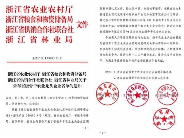 Õã½Ê¡Ê¡¼¶¹Ç¸ÉũҵÁúÍ·ÆóÒµÎļþ