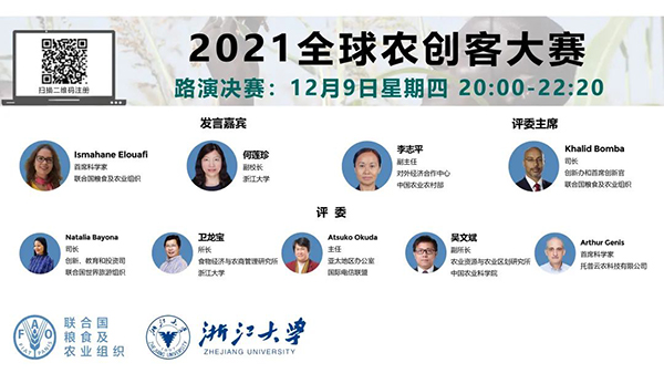 数字农业创新成果盛宴丨2021全球农创客决赛圆满落幕