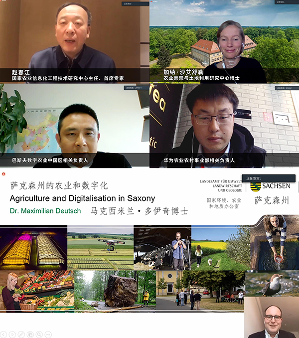中德数字农业解决方案研讨会