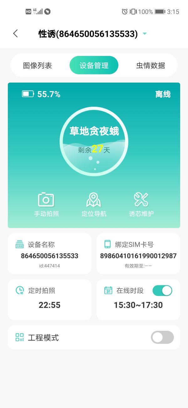 益特IT智慧性诱测报系统