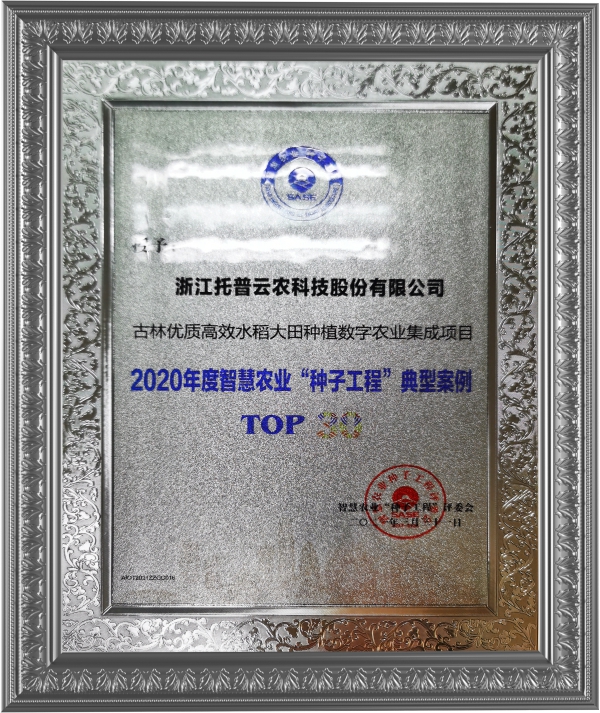 ������ũ��ѡ��2020�ǻ�ũҵ���ӹ���top30���Ͱ����� 