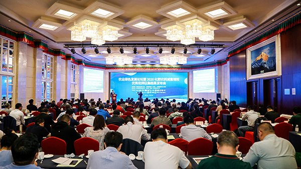 ũҵÂÌÉ«·¢Õ¹ÂÛ̳ôß2020»¯·Êũҩ¼õÁ¿ÔöЧÓÅÐã·¶ÀýÕ÷¼¯½á¹û·¢²¼»á