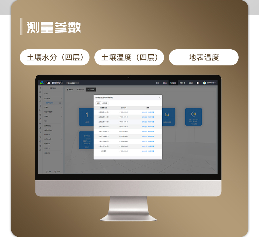 管式土壤墒情监测站