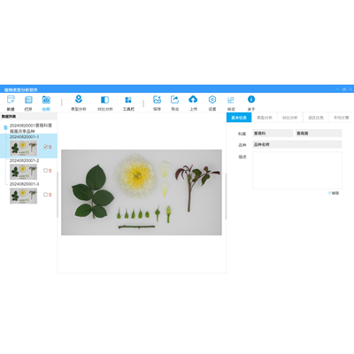 Ö²Îï±íÐÍ·ÖÎöÈí¼þ£¨¿Í»§¶ËÈí¼þ£© ÔÝÎÞ